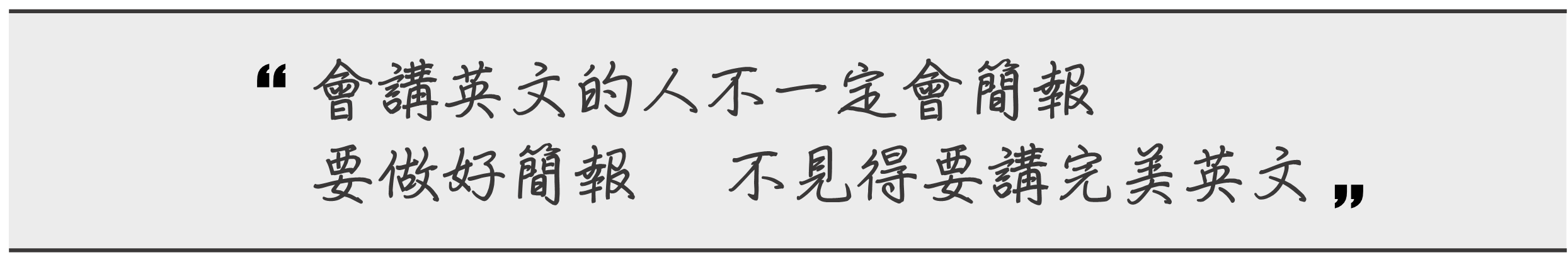 英文簡報實戰課程 新手班 福爾摩思學院 課程介紹 福爾摩思學院